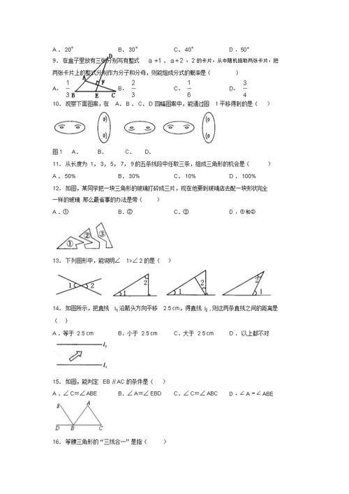 2019年最新版初三中考数学易错易混题及答案分析