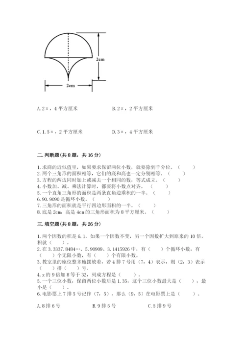 2022人教版数学五年级上册期末测试卷带答案（完整版）.docx