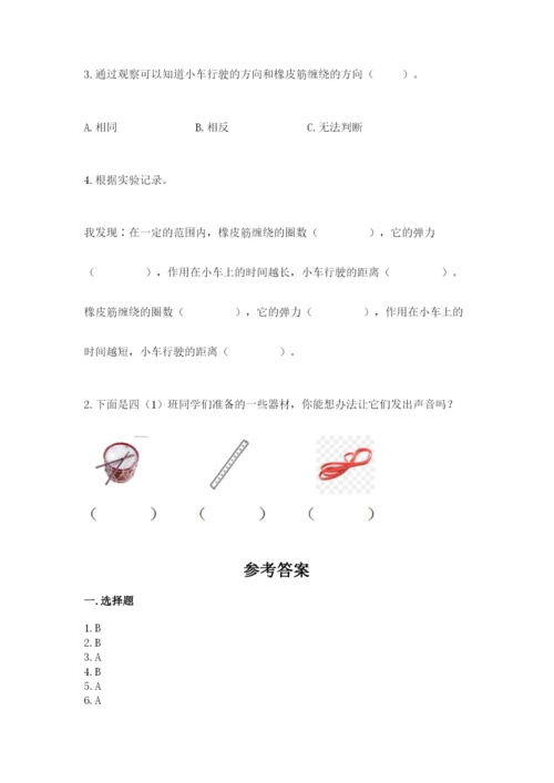 教科版四年级上册科学期末测试卷附答案【培优b卷】.docx