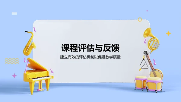 蓝色小清新小学音乐课教学设计教学公开课PPT模板