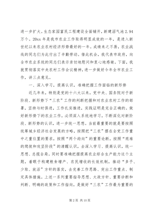 副市长在全市农业工作会议上的讲话.docx