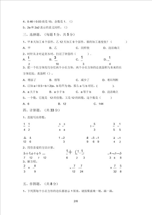 北京版五年级数学上册期末试卷附答案