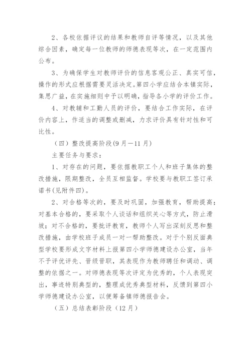 师德师风建设活动方案.docx