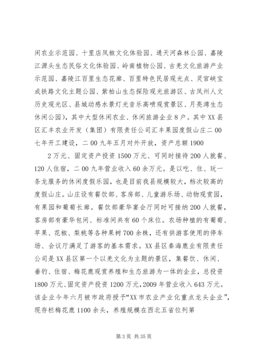 附4：休闲农业规划.docx