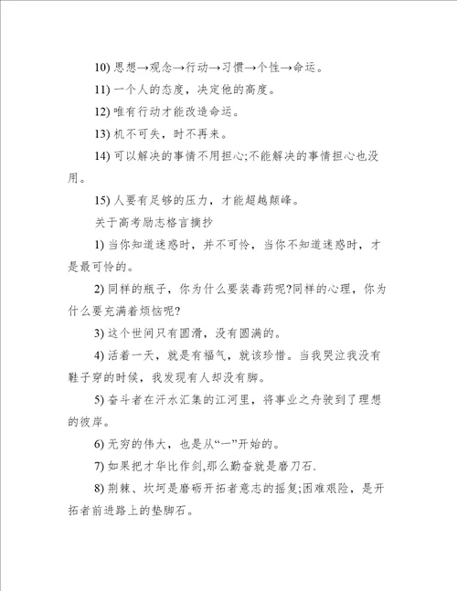 关于高考励志格言