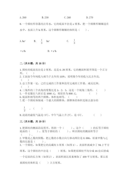 沪教版六年级数学下学期期末测试题带答案（名师推荐）.docx