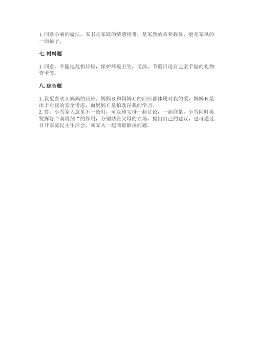 道德与法治五年级下册第一单元《我们是一家人》测试卷【达标题】.docx