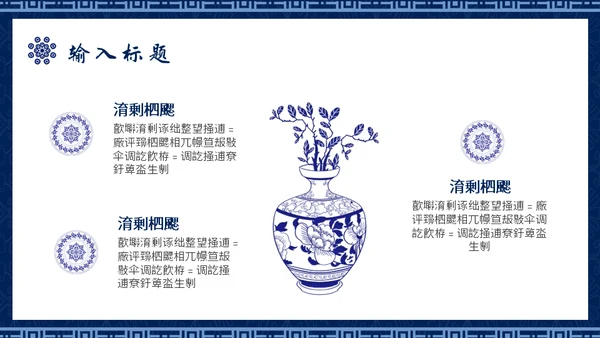 青花民族风通用PPT模板