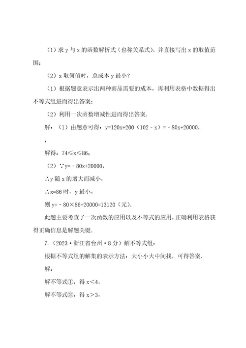 20222023年中考数学真题分类汇编(第三期)专题6不等式(组)试题(含解析)