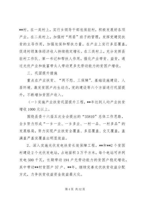 贫困户退出工作实施方案五篇.docx