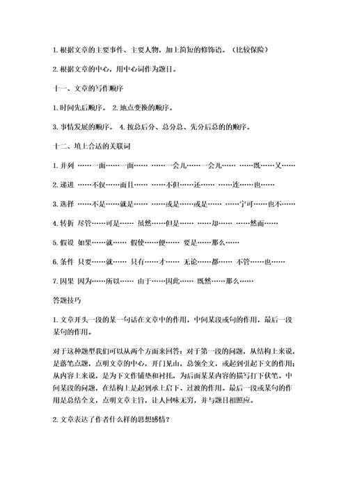 小学语文阅读理解答题技巧全汇总