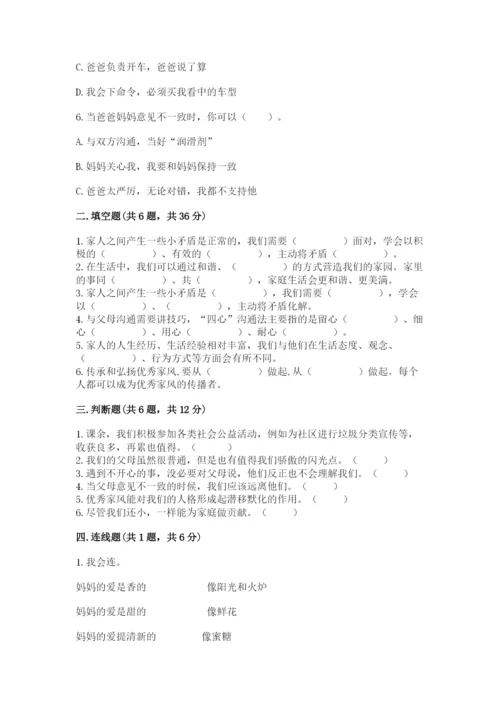 道德与法治五年级下册第一单元《我们是一家人》测试卷含答案（考试直接用）.docx