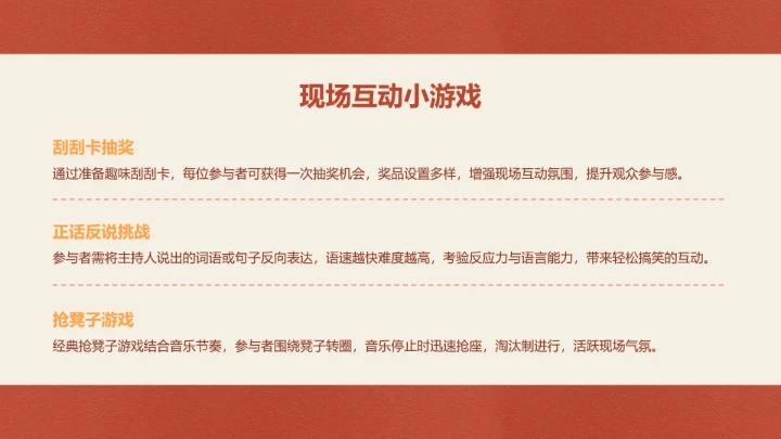 呆呆鲨红色简约风元旦晚会