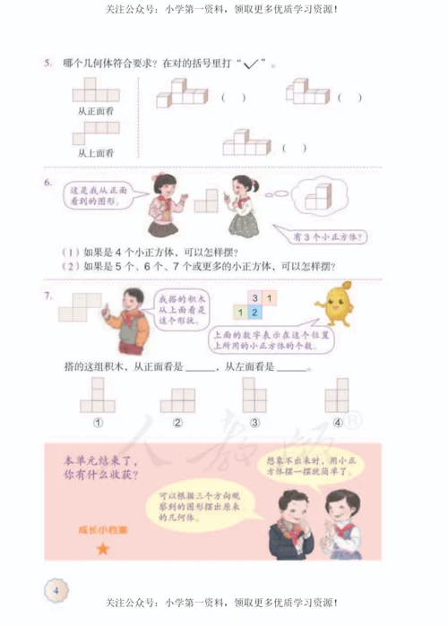 人教版数学五年级下册电子课本.docx