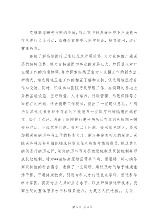 援藏干部先进事迹材料.docx