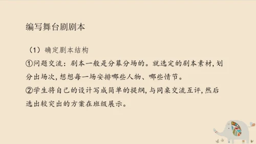 部编版五年级下册第二单元口语交际：怎么表演课本剧   课件