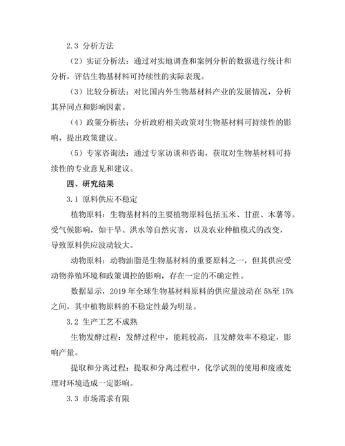 生物基材料的可持续性研究