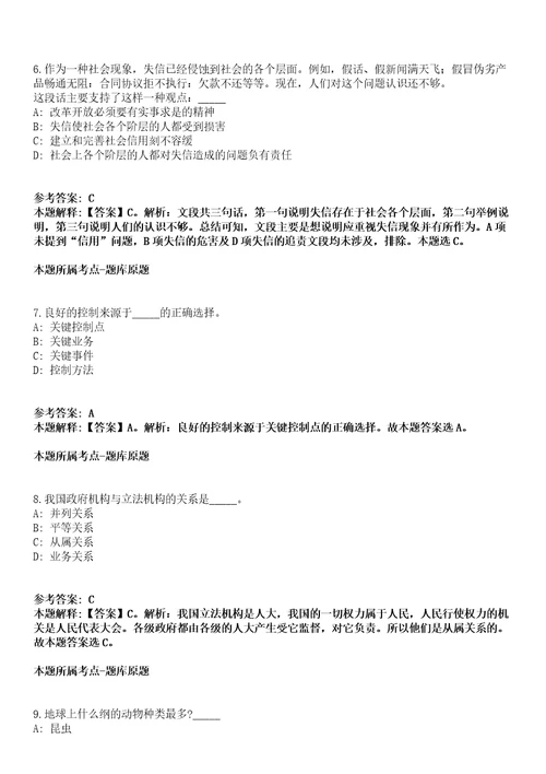 2021年12月四川广元旺苍县引进高层次人才和公开招聘急需紧缺专业人才142名工作人员模拟题含答案附详解第33期