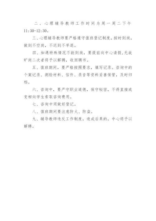 心理辅导室管理制度.docx