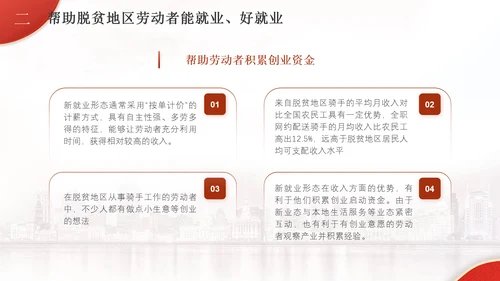 解读二十届三中全会为脱贫地区劳动者转移就业开拓新路径党课PPT