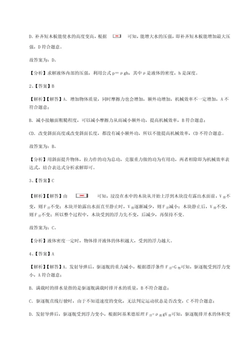 第二次月考滚动检测卷-重庆市实验中学物理八年级下册期末考试定向练习试题（含详细解析）.docx