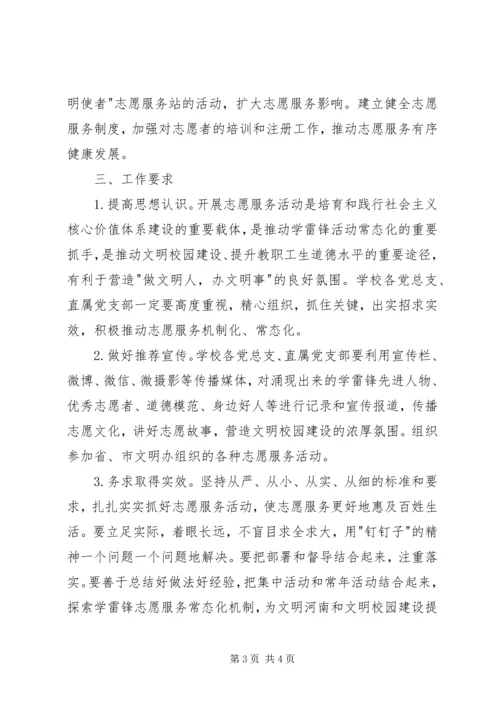 高校学雷锋志愿服务活动方案 (6).docx