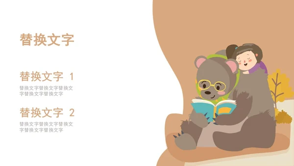 卡通读书分享会模PPT模板