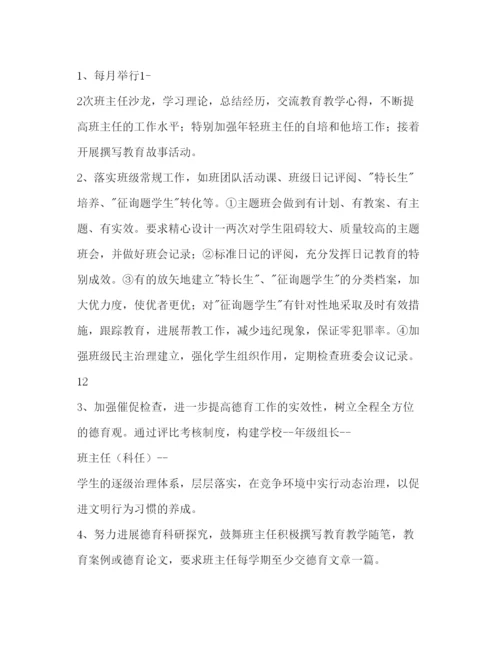 精编初中德育工作参考计划范文1).docx