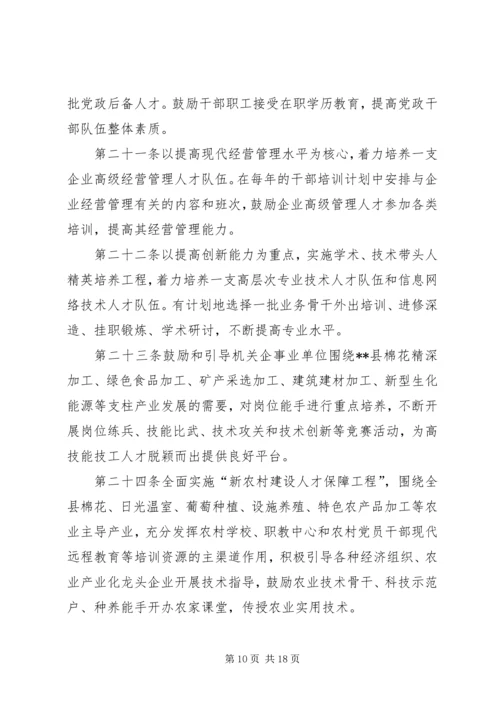 人才评估使用管理制度.docx