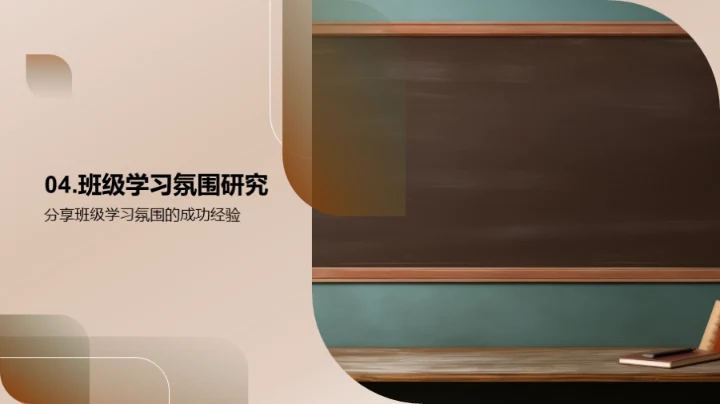 四年级生活解析