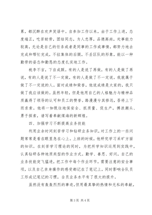 优秀青年事迹材料最新版.docx