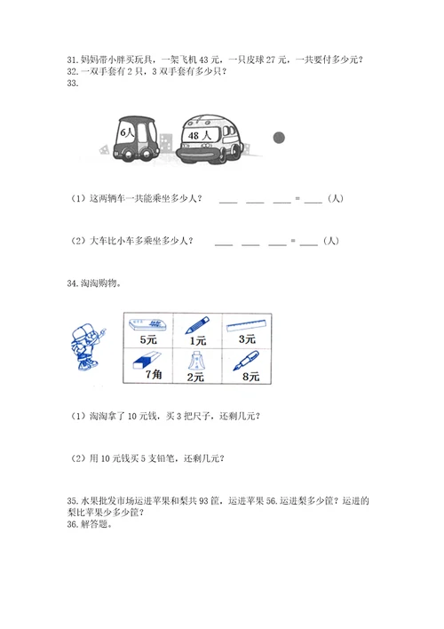 二年级上册数学应用题100道含答案典型题