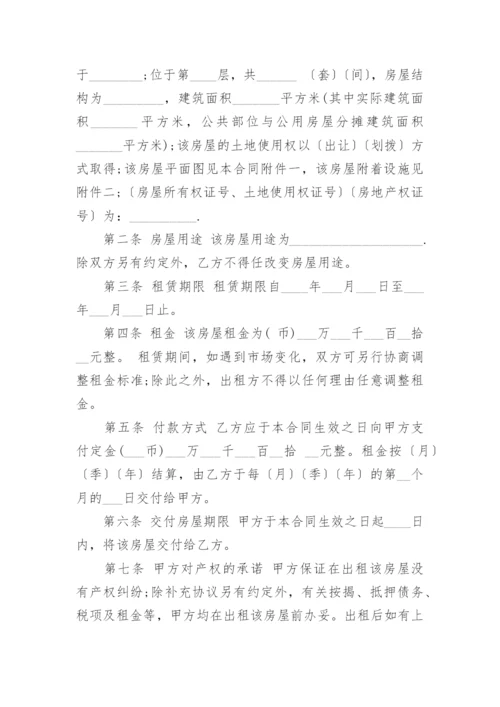 房屋租赁合同_7.docx