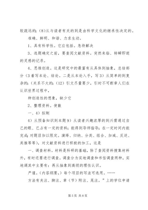 教育研究方法学习心得_1 (2).docx