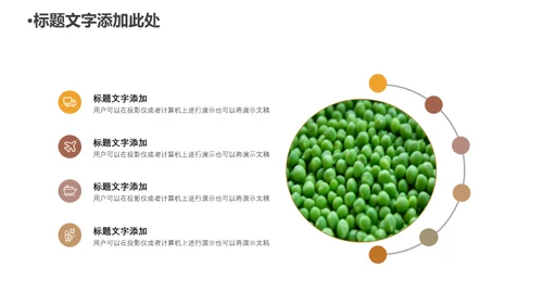五谷杂粮健康与饮食通用PPT模板