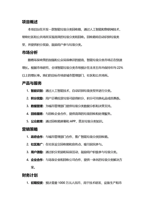 项目计划书