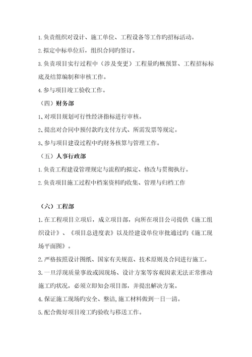 关键工程建设管理程序