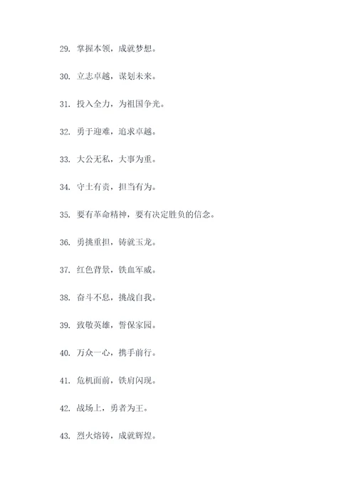 驻训场标语