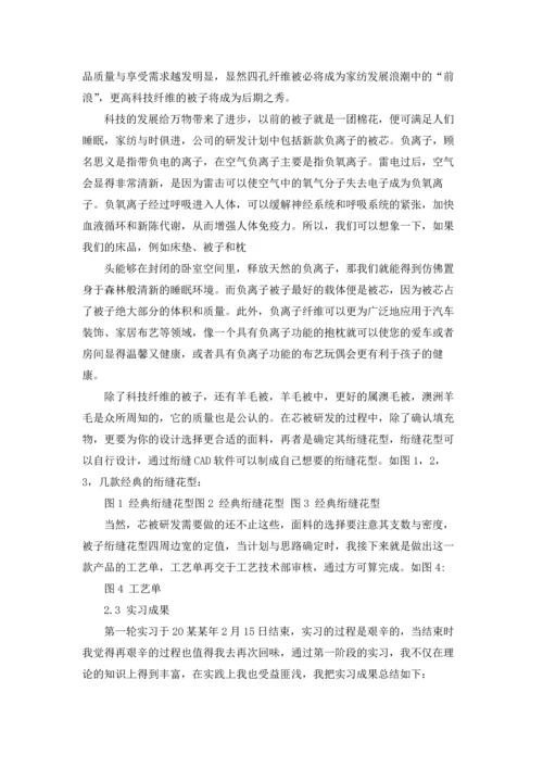 设计类实习报告集锦四篇.docx