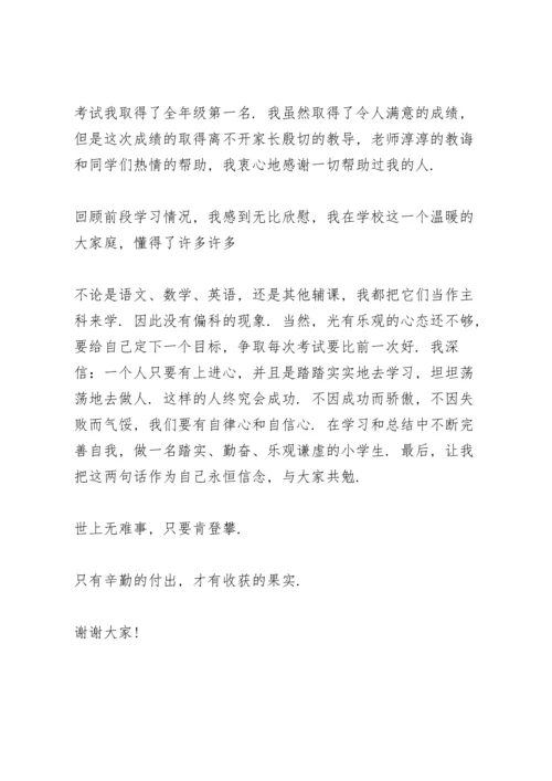 期中总结三年级学生代表发言稿.docx