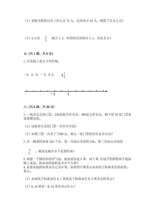 小学毕业班数学检测卷含答案（研优卷）