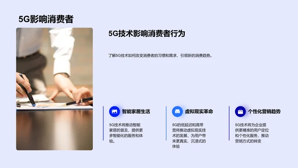 5G科技影响分析PPT模板