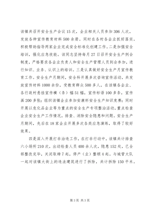 先进个人事迹材料 (8).docx