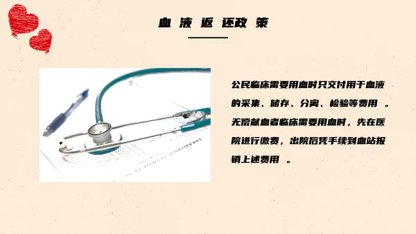 世界献血日无偿献血传递爱心通用PPT模板