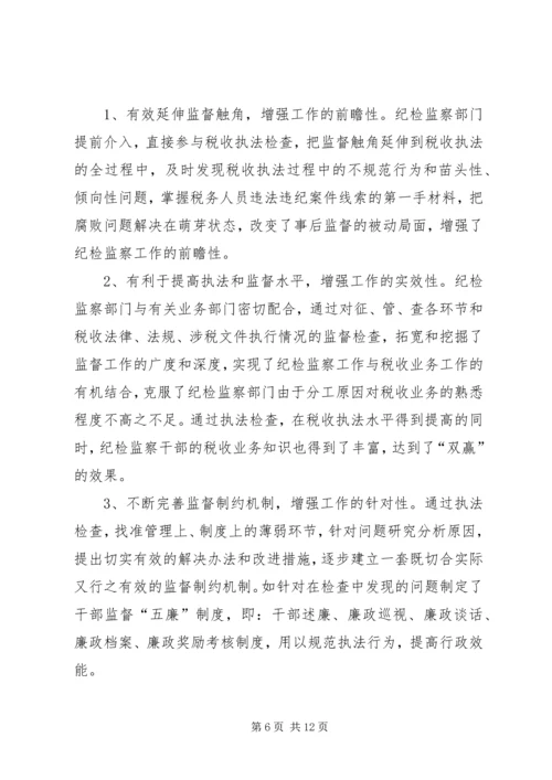 做好税务纪检监察工作之我见 (7).docx