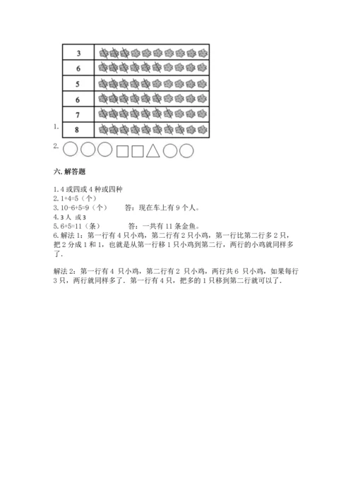 北师大版一年级上册数学期中测试卷完整答案.docx