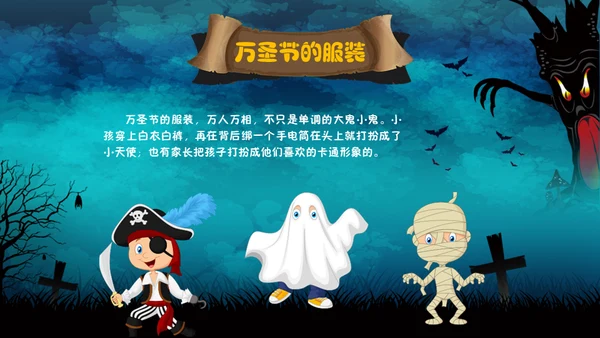 万圣节主题班会通用PPT模板