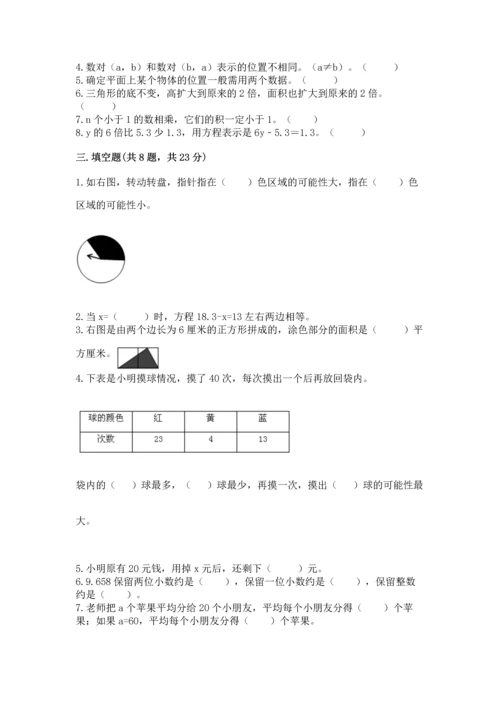 小学五年级上册数学期末测试卷附参考答案【典型题】.docx