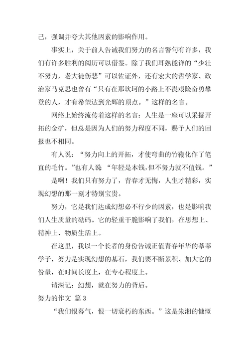 实用的努力的作文8篇