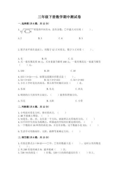 三年级下册数学期中测试卷精品【满分必刷】.docx